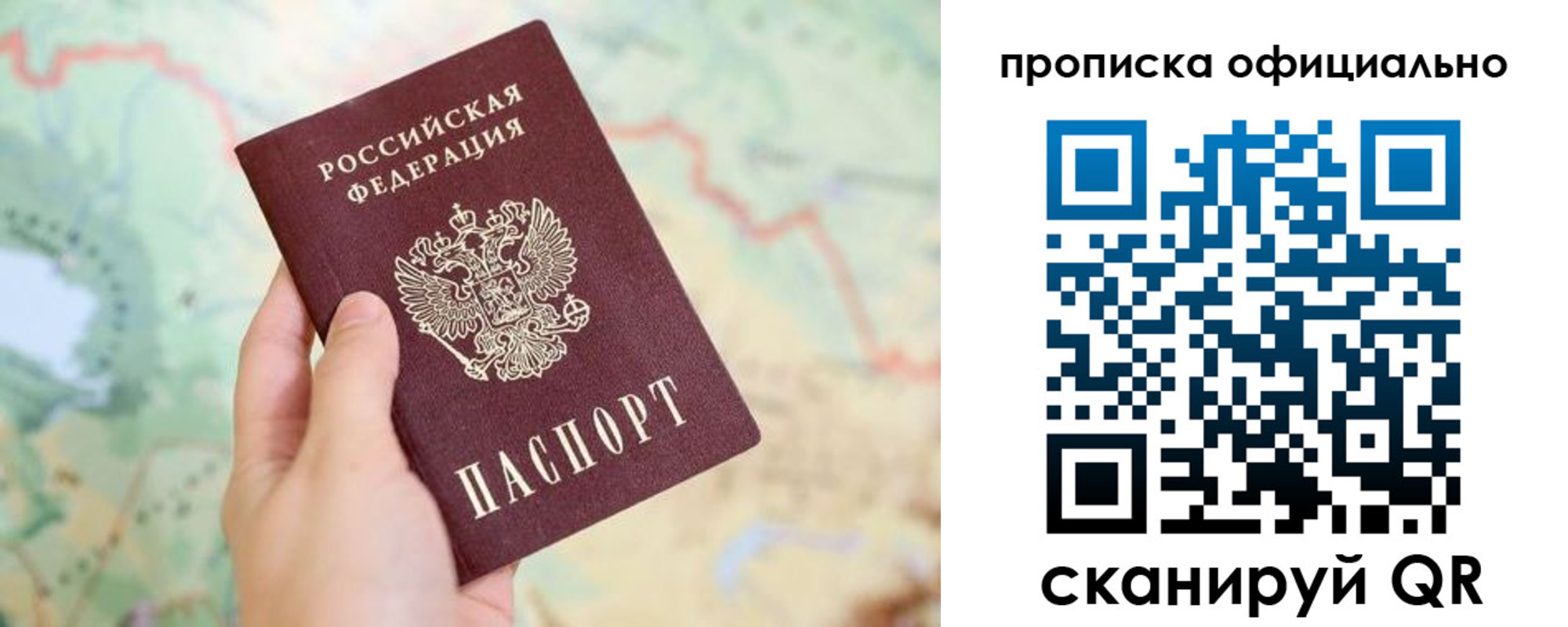 временная прописка в Асино