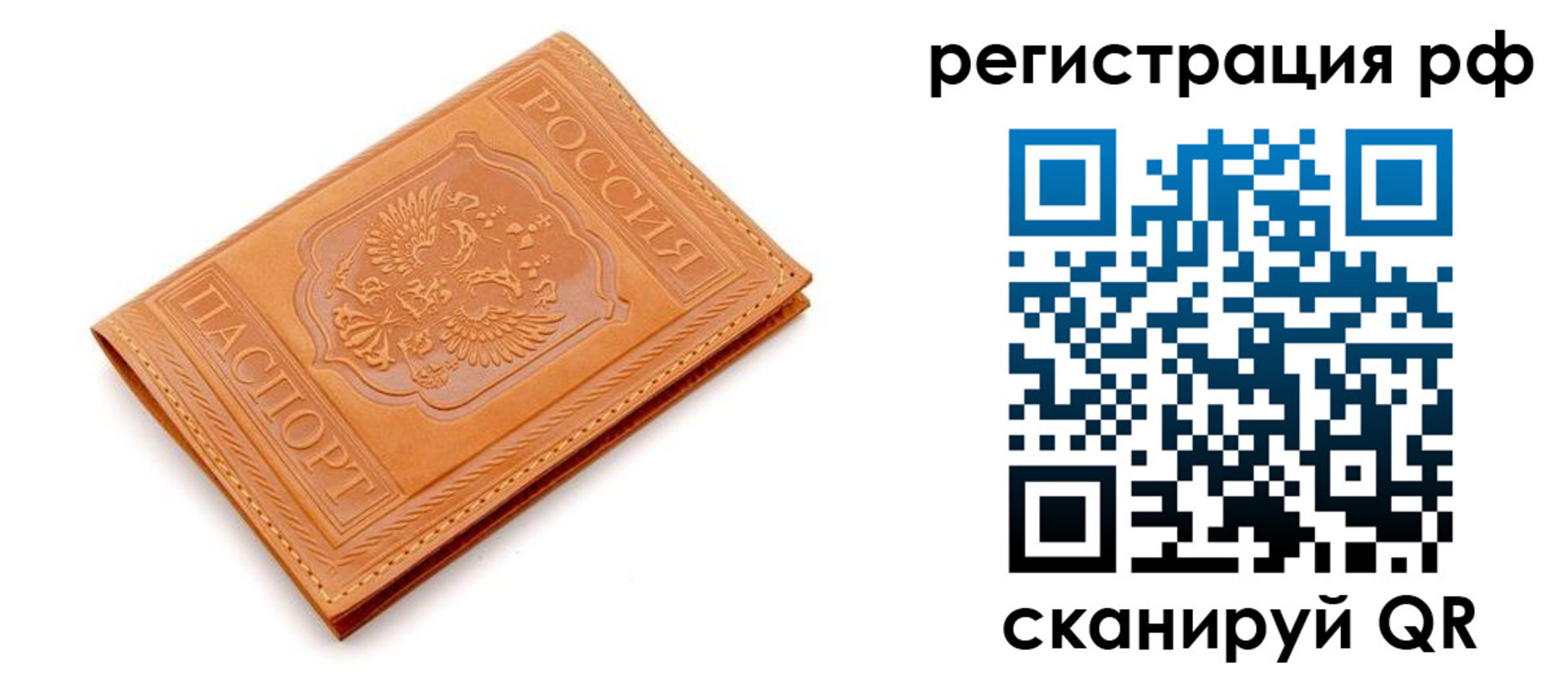 временная прописка в Асино