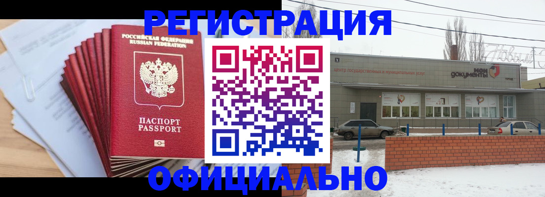 временная регистрация для школы в Асино