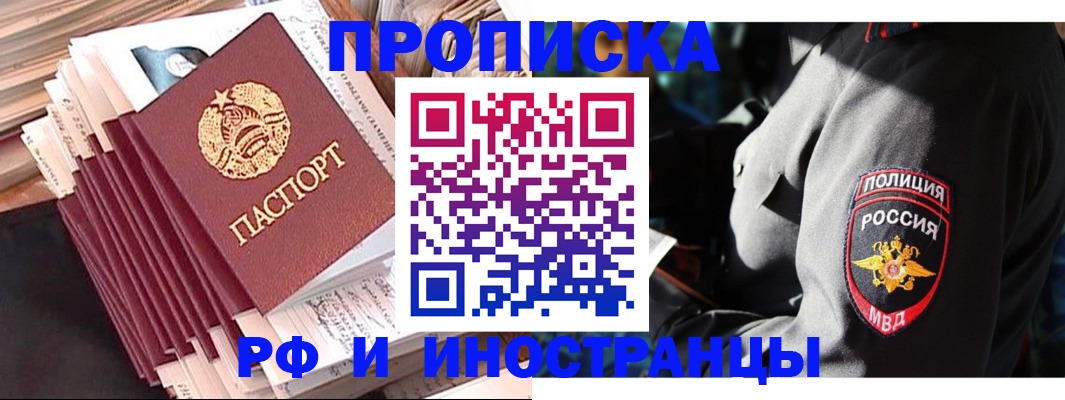 прописка в квартире в Асино