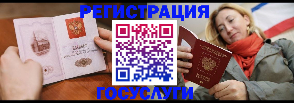 временная регистрация для всех в Асино