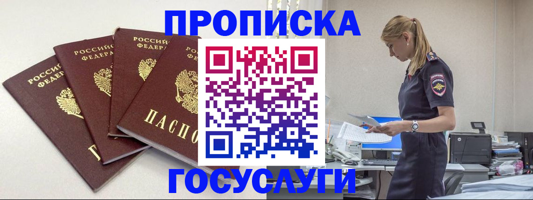 прописка иностранных граждан в Асино