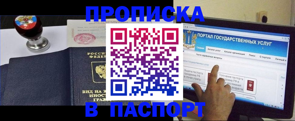 прописка 2025 в Асино