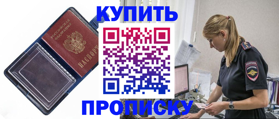 временная регистрация надежно в Асино