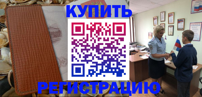 прописка для кредита в Асино