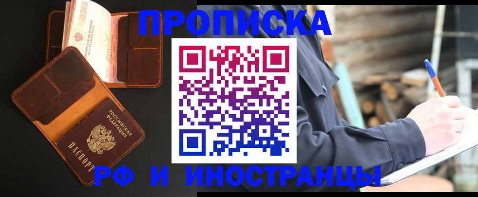 прописка 2025 в Асино
