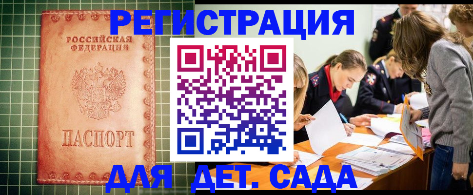 прописка ребенка в Асино
