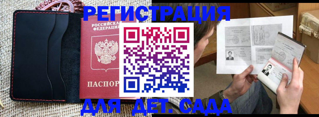 прописка для школы в Асино